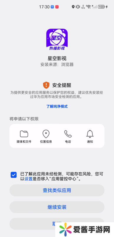 星空影视免费版app