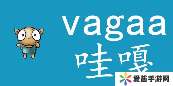 vagaa画时代