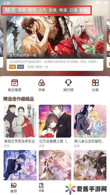 喵趣漫画app怎么用