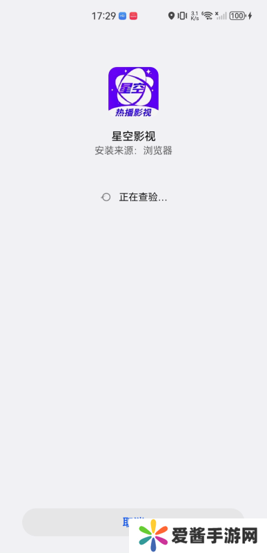 星空影视免费版app