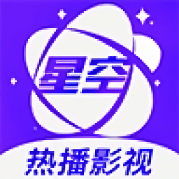 星空影视免费版app