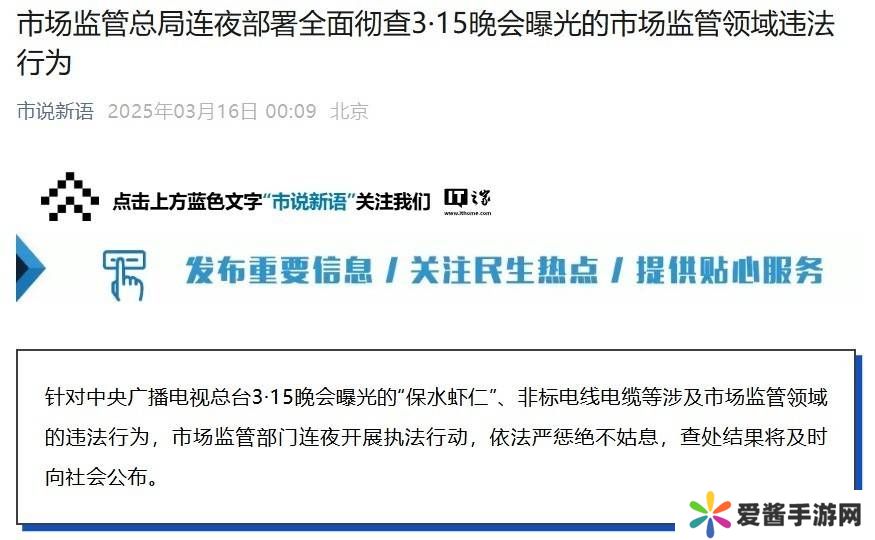 3·15后监管部门重拳出击，严查问题产品保民众安全