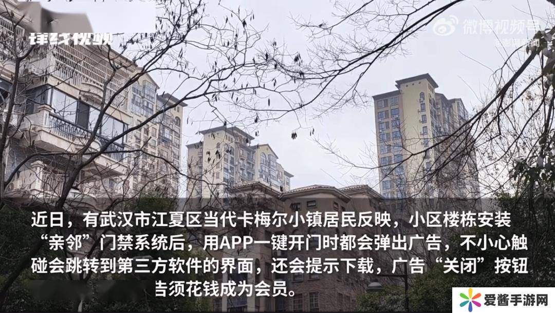 小区门禁App频弹广告，居民：开门还得先“看广告”？