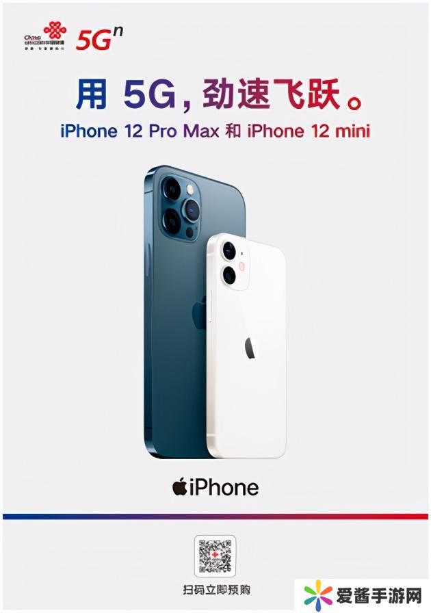 中国联通全渠道开启iPhone 12 Pro Max、iPhone 12 mini预售