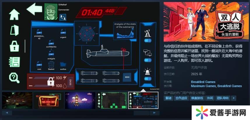 《双人大逃脱：失落的潜艇》Steam页面亮相，双人合作解谜冒险即将启航！