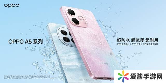 OPPO A5系列新品上市：防水抗摔新标杆，售价仅1199元起