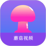 蘑菇视频红色logo版本