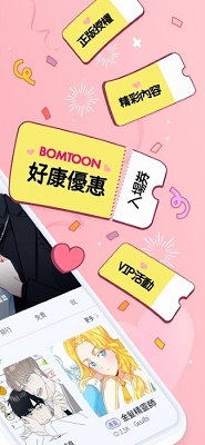 bomtoon官方中文版下载-bomtoon官方中文版入口安卓下载v2.0.64